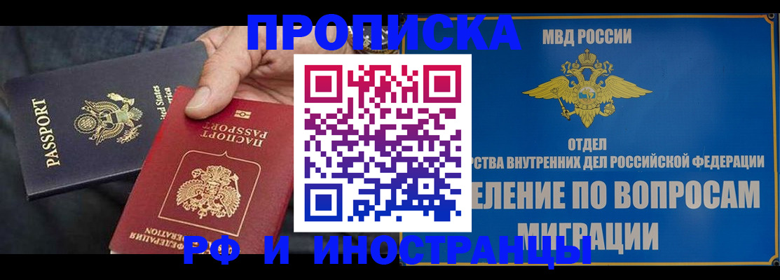 временная прописка в Абдулино