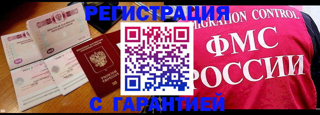 прописка гарантия в Абдулино