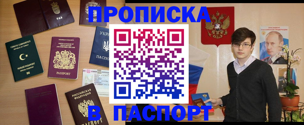 прописка 2025 в Абдулино